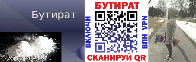 БУТИРАТ вода  Берёзовка 